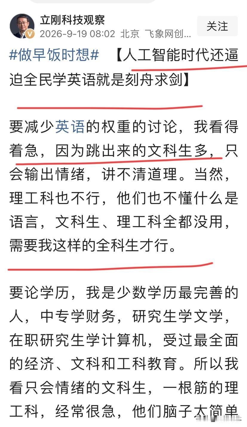 项立刚：人工智能时代逼迫全民学英语是刻舟求剑！六七十年代人死差不多，就能看到希望