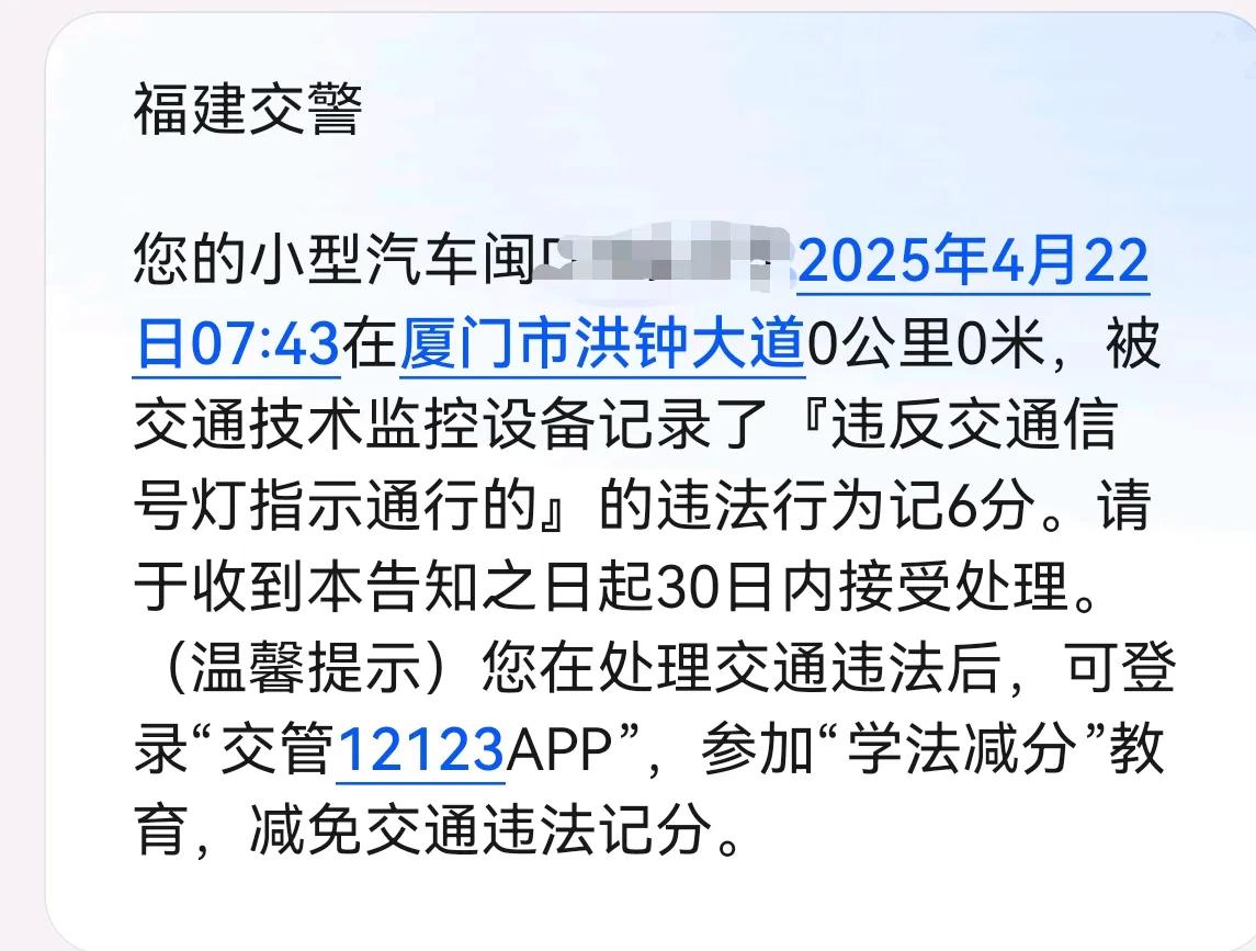 一大早就收到坏消息，违反信号灯被扣六分罚500，关键还不能网上处理，需要到现场，