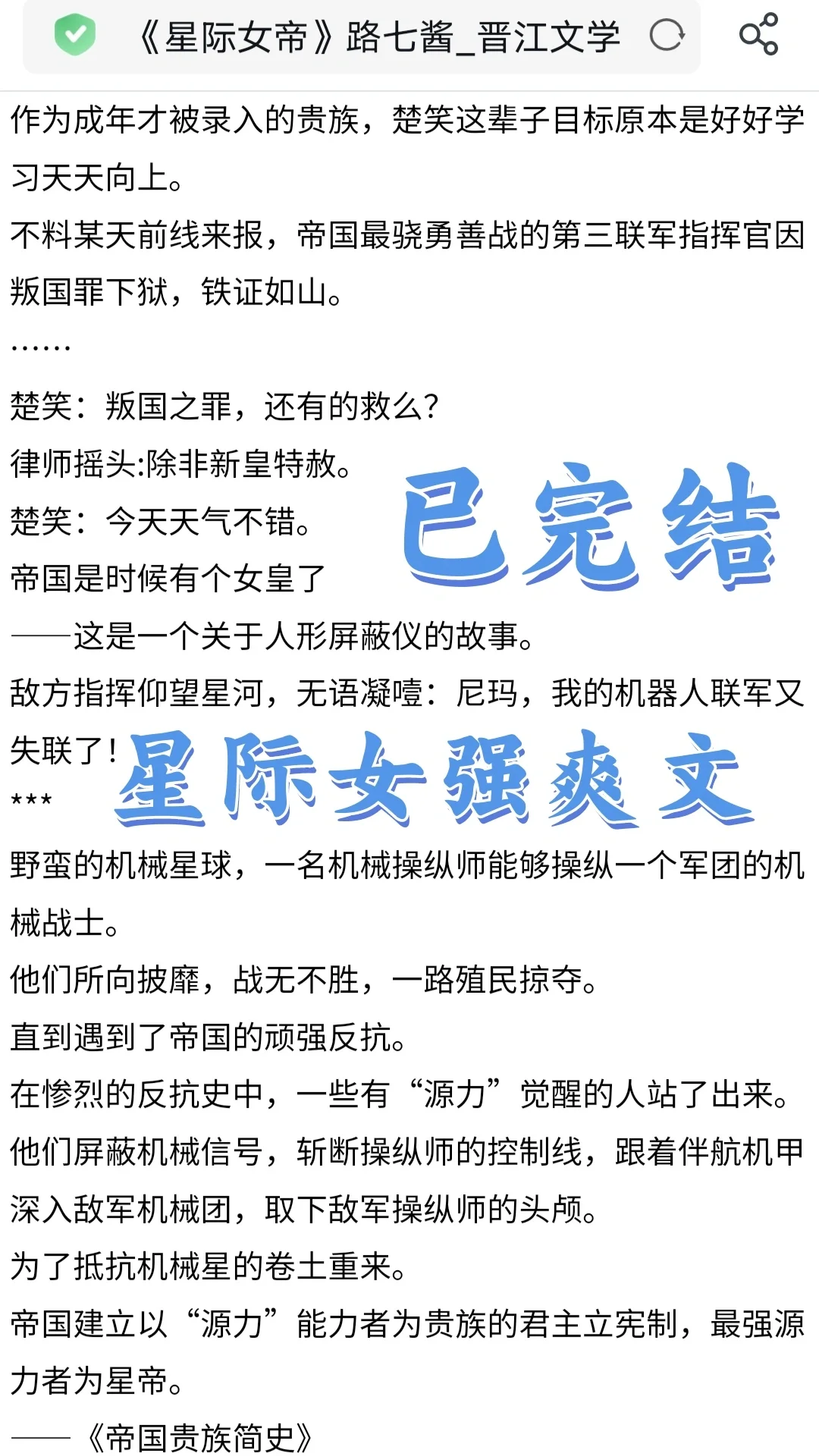 这本星际小说女主帅到炸裂 超爽超燃超好看