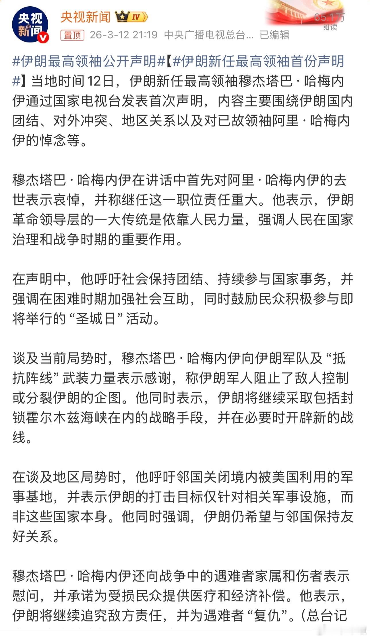 伊朗最高领袖公开声明伊朗新领袖首秀摊牌！霍尔木兹“锁喉”油价，美国释储难挡通胀狂