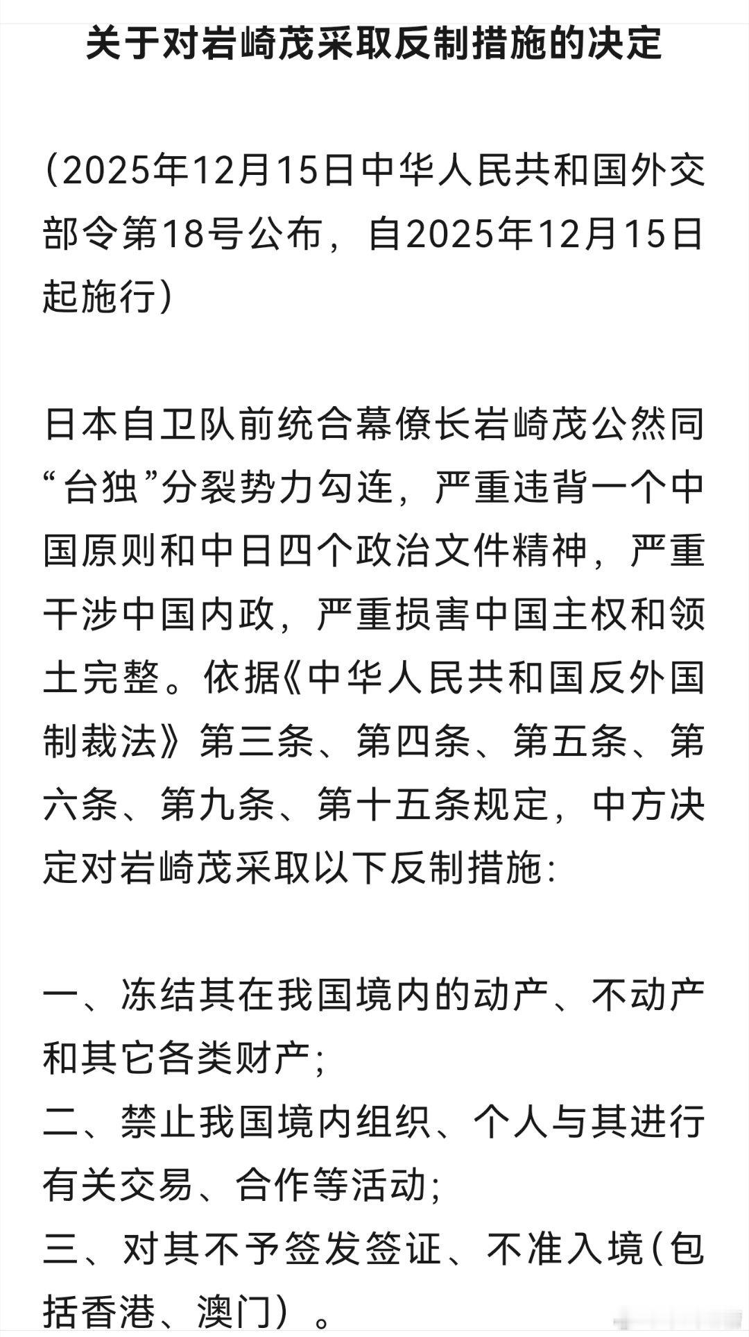 不出意外，日本自卫队前高官也被制裁了对日本的反制不仅不会停止，还会继续升级直到让
