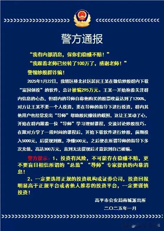 又一位投资炒股被骗295万
     各位小伙伴们，睁大眼睛，不要相信任何可以让