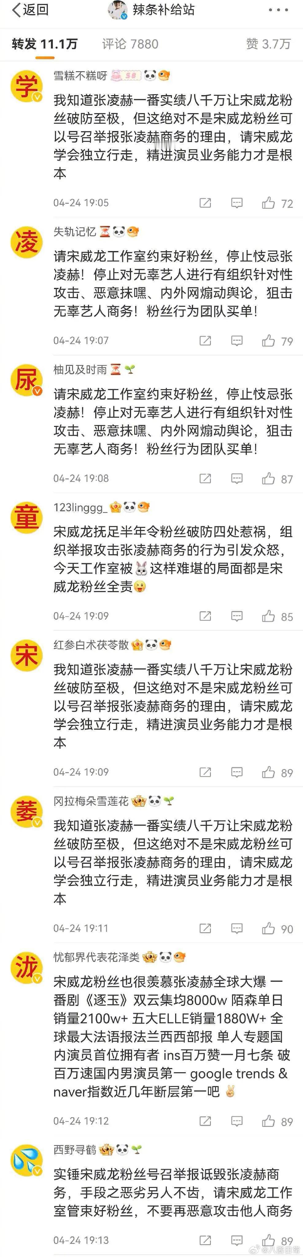 宋威龙本人和工作室微博都被张凌赫家排字了 