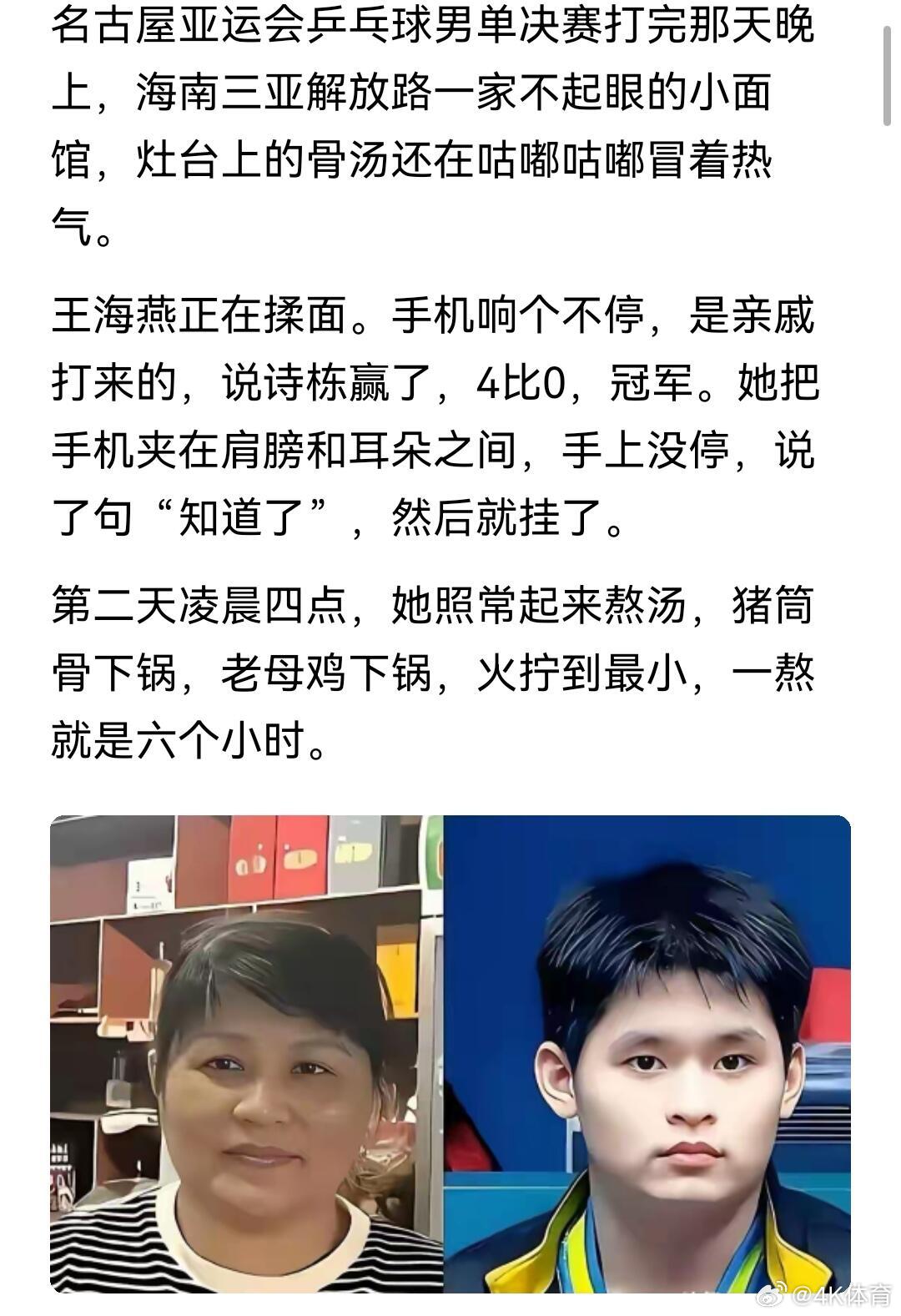 林诗栋亚运三金王，妈妈面馆被挤爆：十八元一碗，竟有四块大排骨 