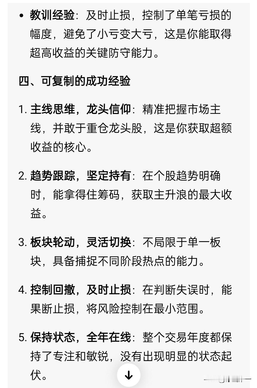 Ai根据自己25年曲线做的总结，
并提出26年可复制的建议！