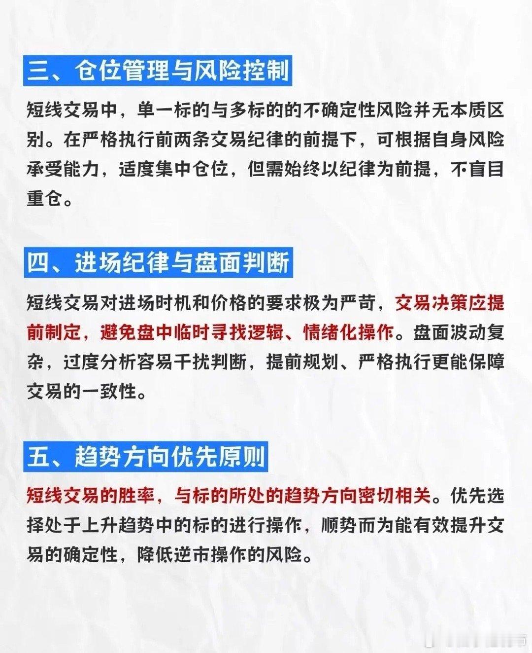 短线交易五大核心法则一、无预期持仓的止损原则当日买入的标的，若次日未能实现盈利，