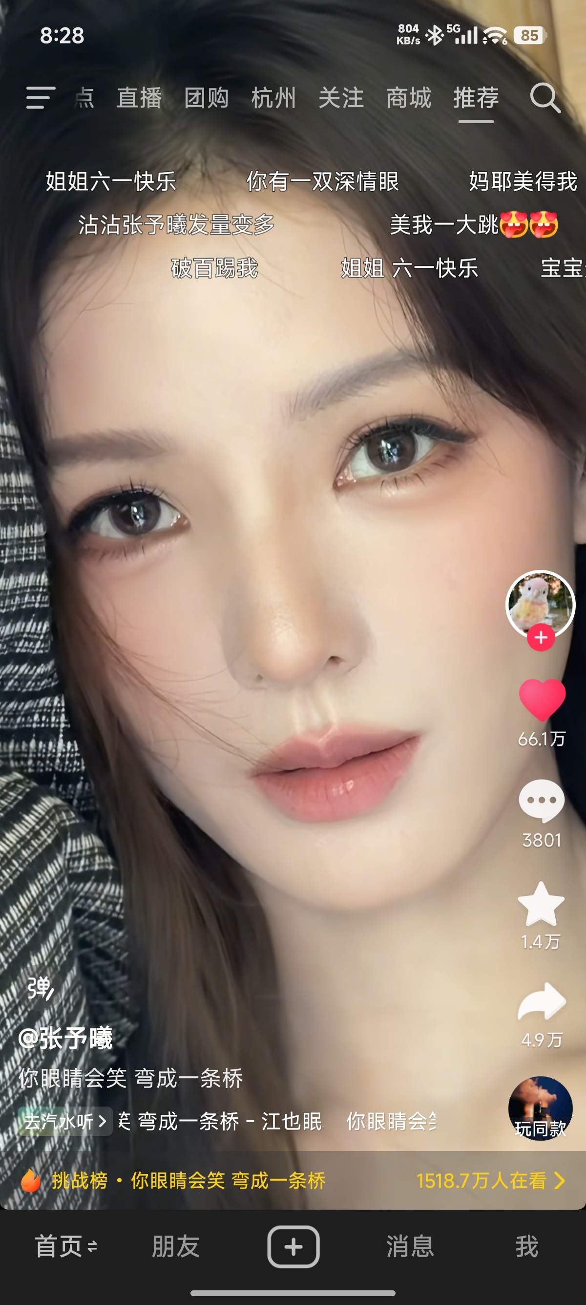 好美
