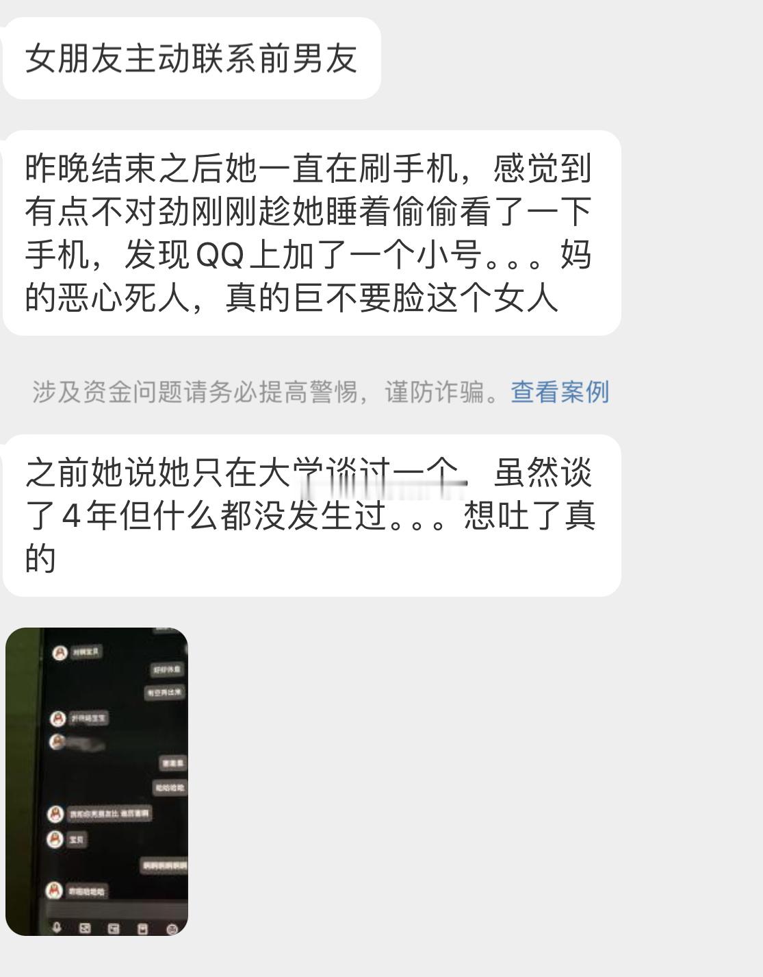 女朋友主动联系前男友 ​​​