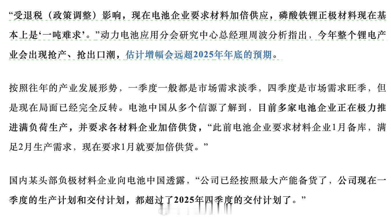 总体感觉，锂电的出口退税后面调整以后，对26年的出口是利好，后面出口的价格和国内
