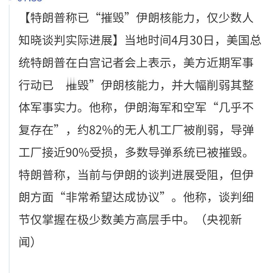 美国和伊朗会不会擦枪走火
特朗普在记者招待会上又口出狂言，主要内容包含以下几个方
