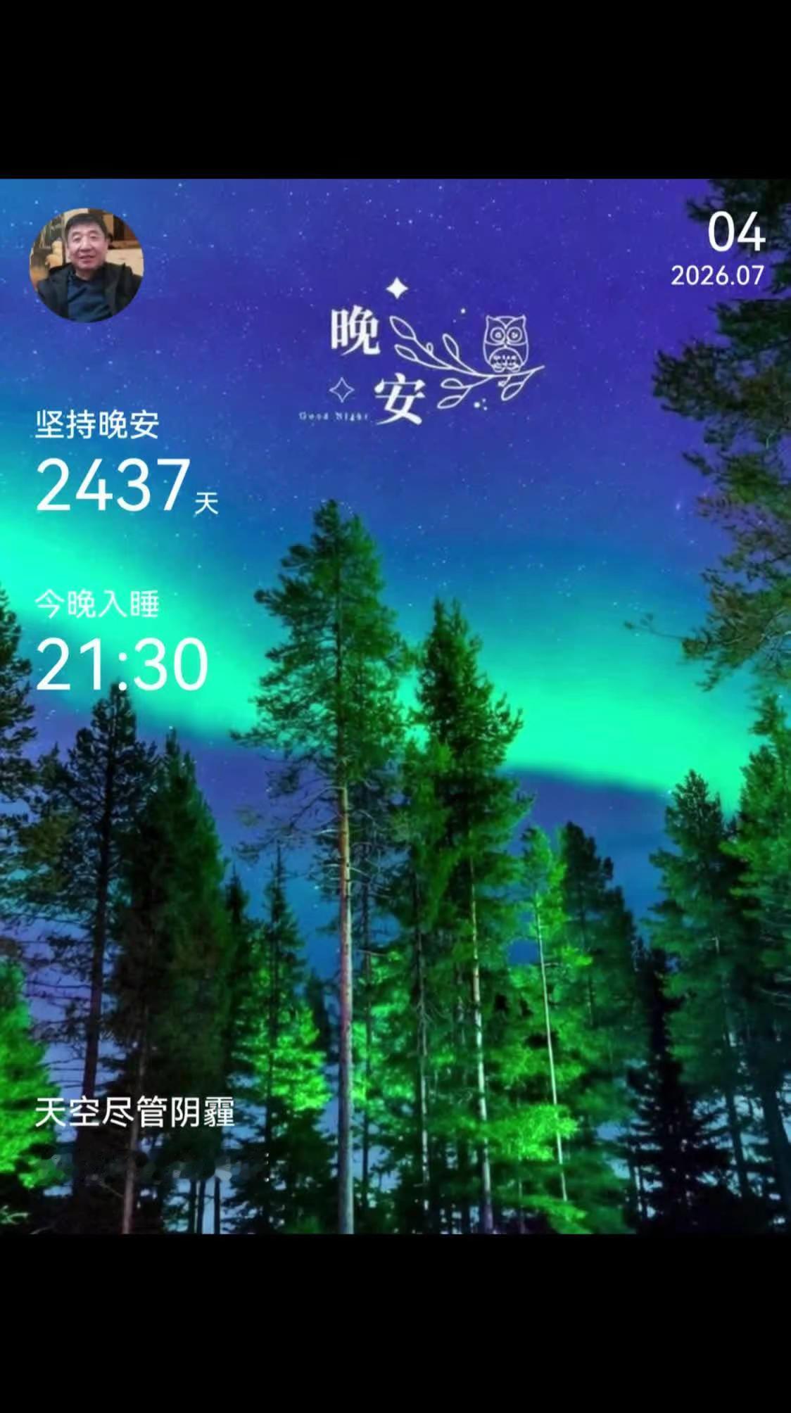 晚安 打卡 坚持自律