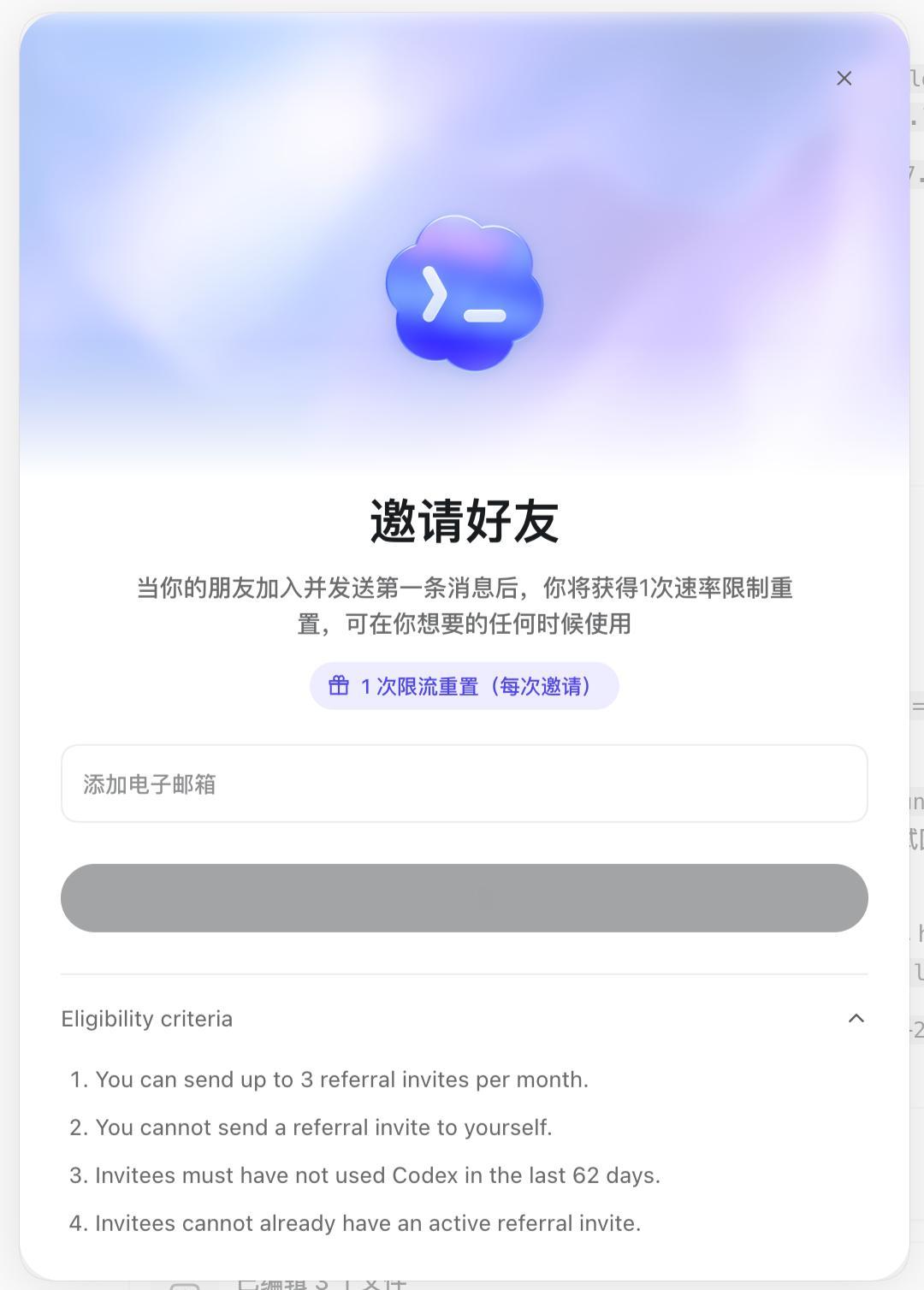 OpenAI 的骚操作真多哈哈哈推出了一个活动：每邀请一个好友加入Codex就帮