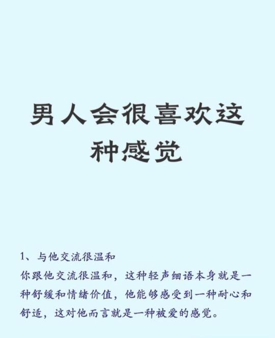 男人其实很好哄，做到这些，他会超爱你！