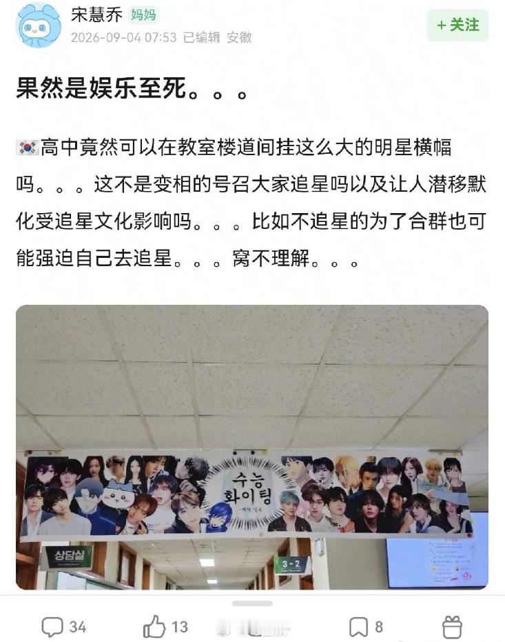 韩国学校挂明星不挂科学家 ​ 挂的还是爱豆男明星…按照国内追星女的狂热程度，也许