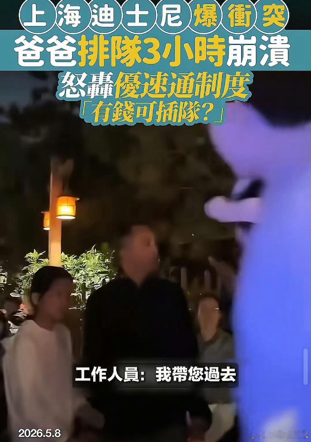 迪士尼优速通迪士尼优速通这不是个很正常的事情吗？人家花钱买时间直接进项目玩，如果