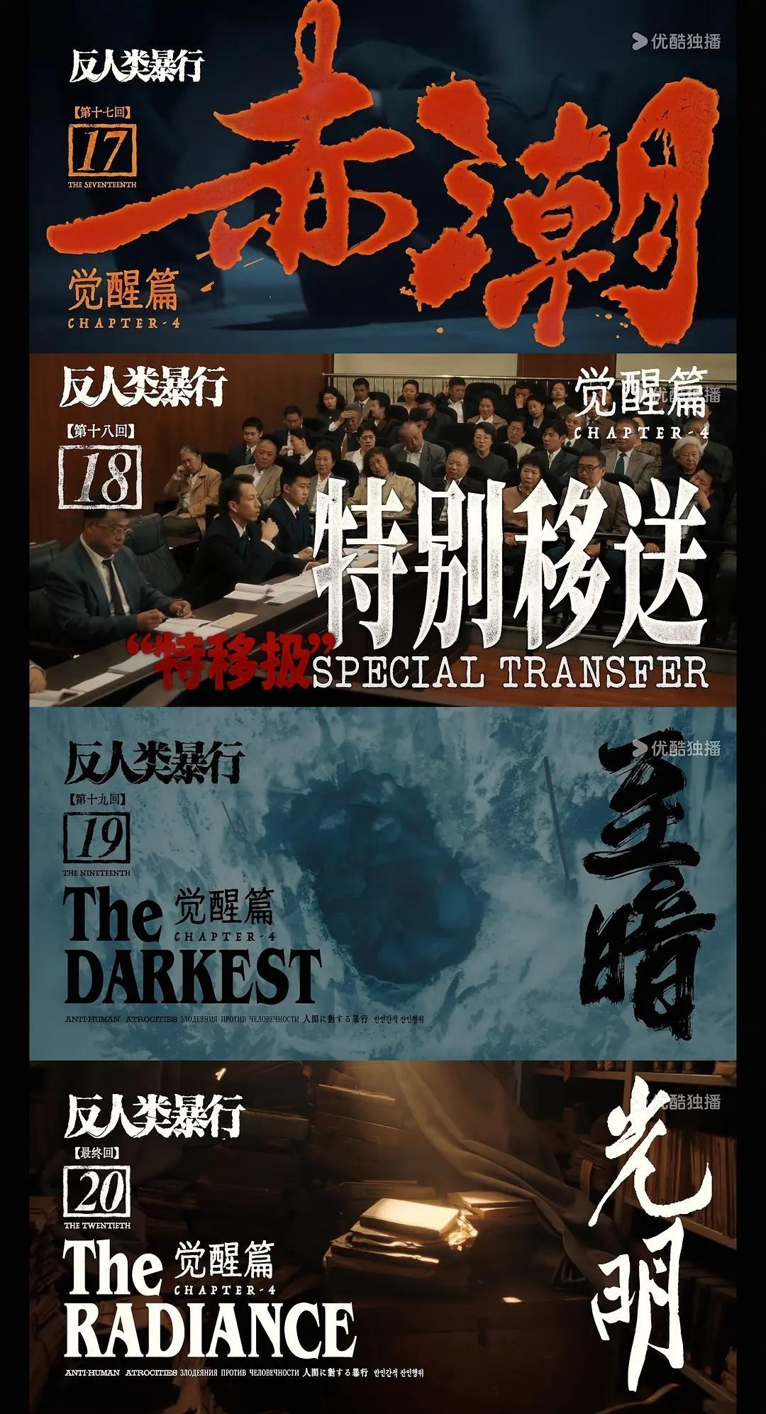 《反人类暴行》是去年评分最高的国产剧，很多朋友可能因为题材沉重还没看过。但里面的