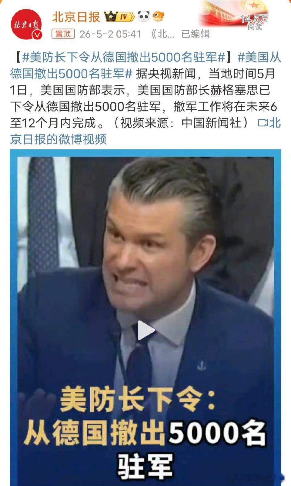 美防长下令从德国撤出5000名驻军利国利民！ 