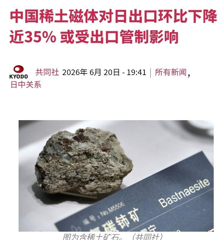 共同社：根据中国海关总署20日公布的贸易数据，5月份中国对日本出口的稀土磁体为1