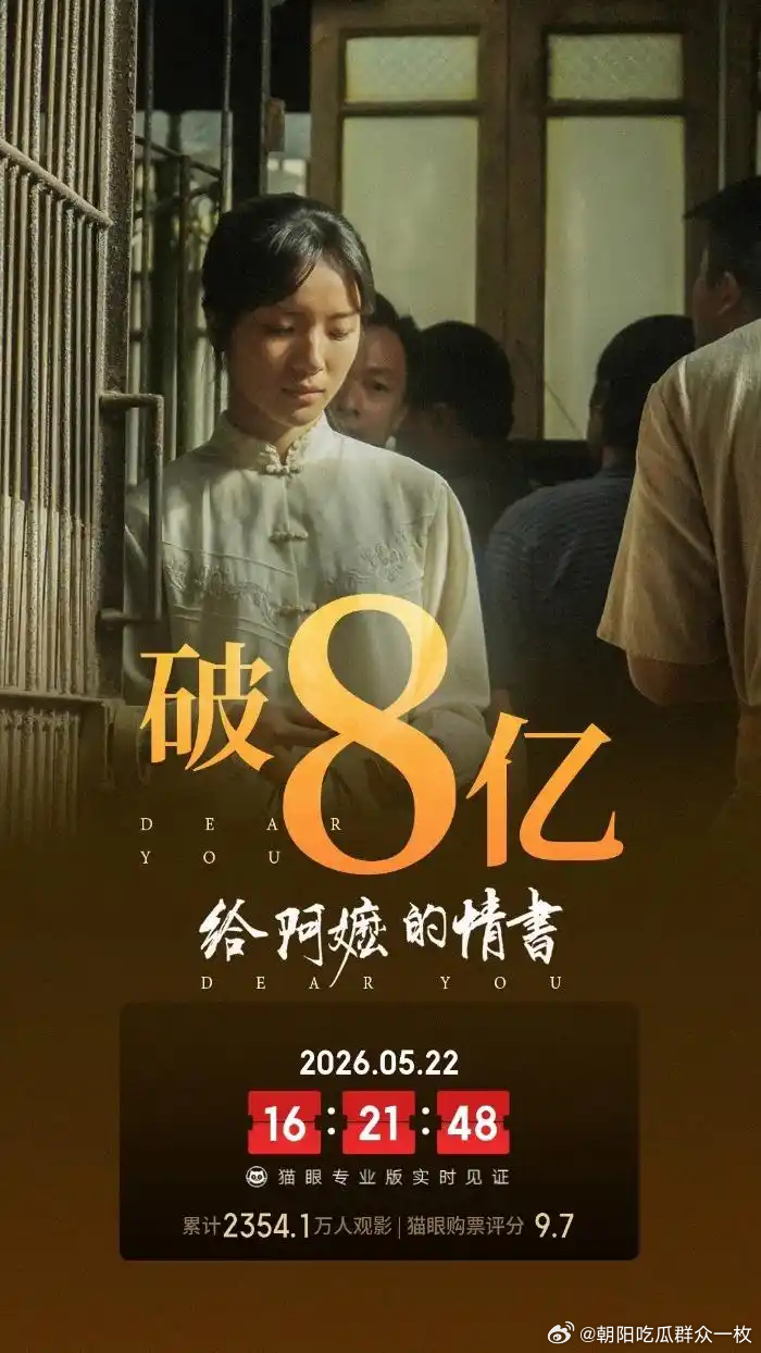 给阿嬷的情书带火小吃无米粿电影《给阿嬷的情书》总票房突破8亿了，大家有看过吗 给