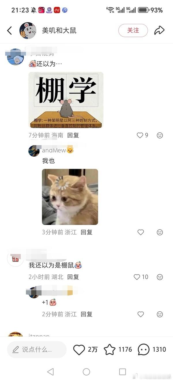 美叽和大鼠这个ip被棚王毁了，plq都以为是棚学 