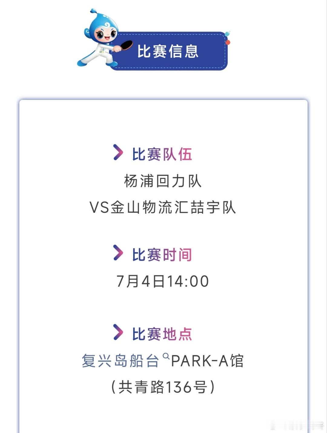 上海乒乓球嘉年华我从5月看到7月，每个星期都去看我们主队的现场，但是看不到樊振东