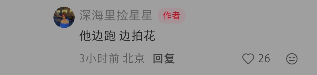 偶遇李现森林公园拍花花呢，怎么拍了不发呀