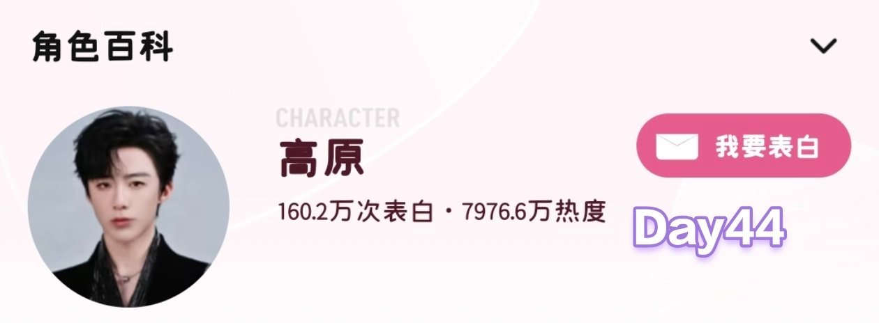 高原第44天站内角色rd累计约7976.6w，日增约170.8w，距破亿约202