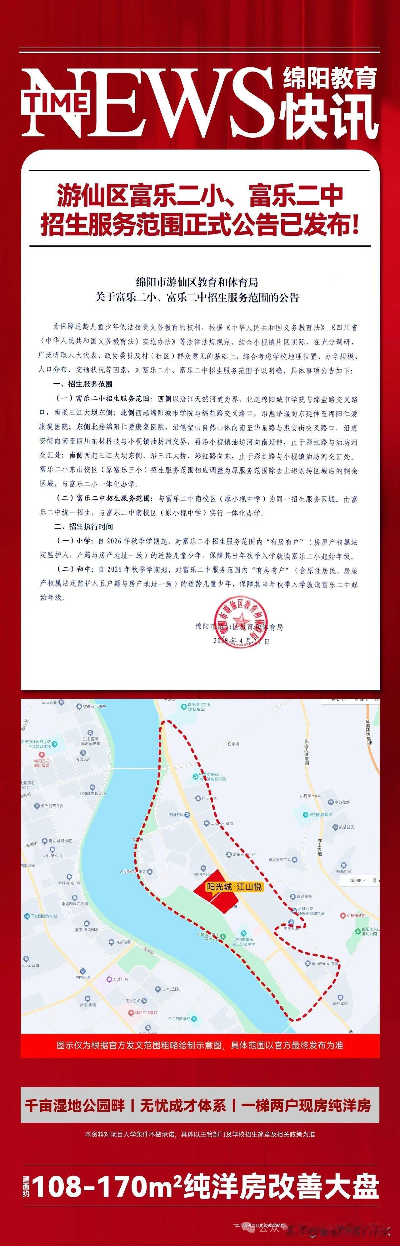 绵阳市富乐二小二中最新划分文件正式下发！
