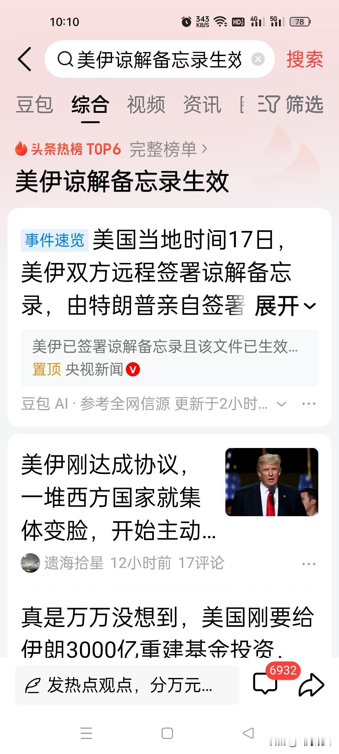 不用怀疑了！美伊备忘录实锤：这就是美国战败投降协议，伊朗大度留足体面！

 
随
