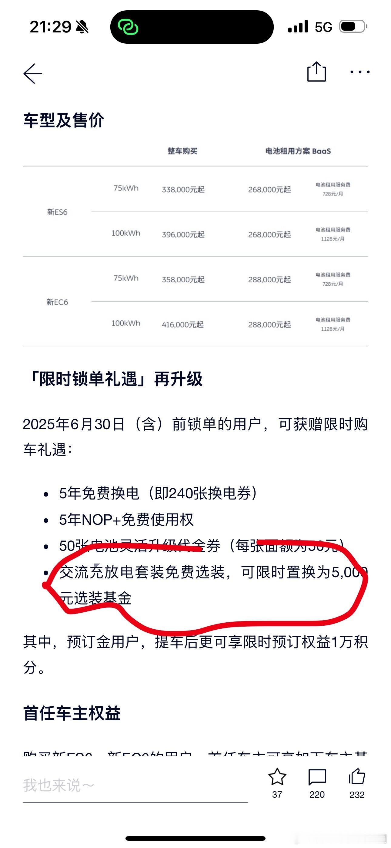 你们就说，前几天大家讨论（骂）的新6 是否标配 OBC 的事，是不是阳谋吧？！全