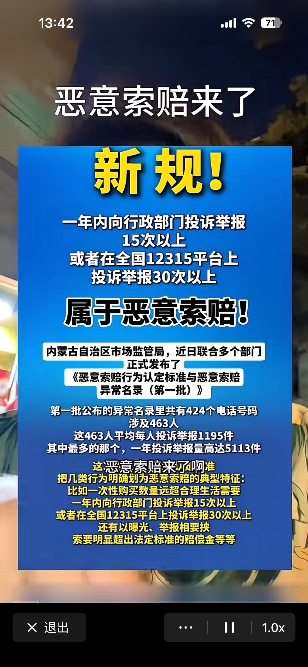 振奋人心喜大普奔的事情来了，关于捣乱市场恶意索赔的具体规定已经出台。
  一年之