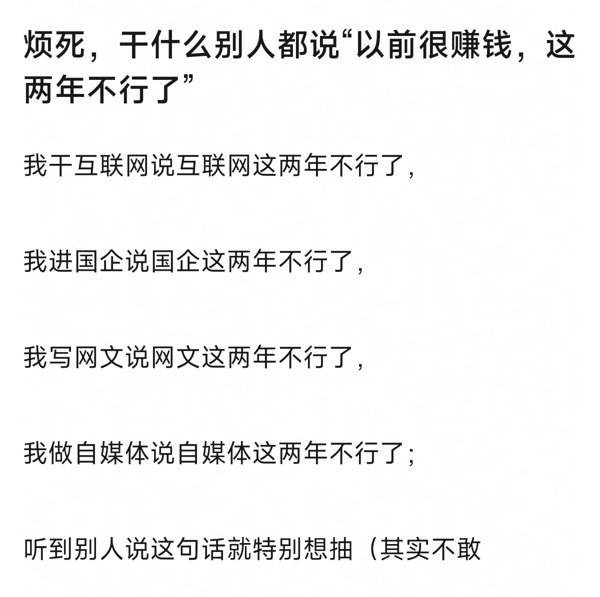 不过这也是事实吧，现在确实普遍不行[笑cry]而且，不是有句话叫闷声发大财，所以