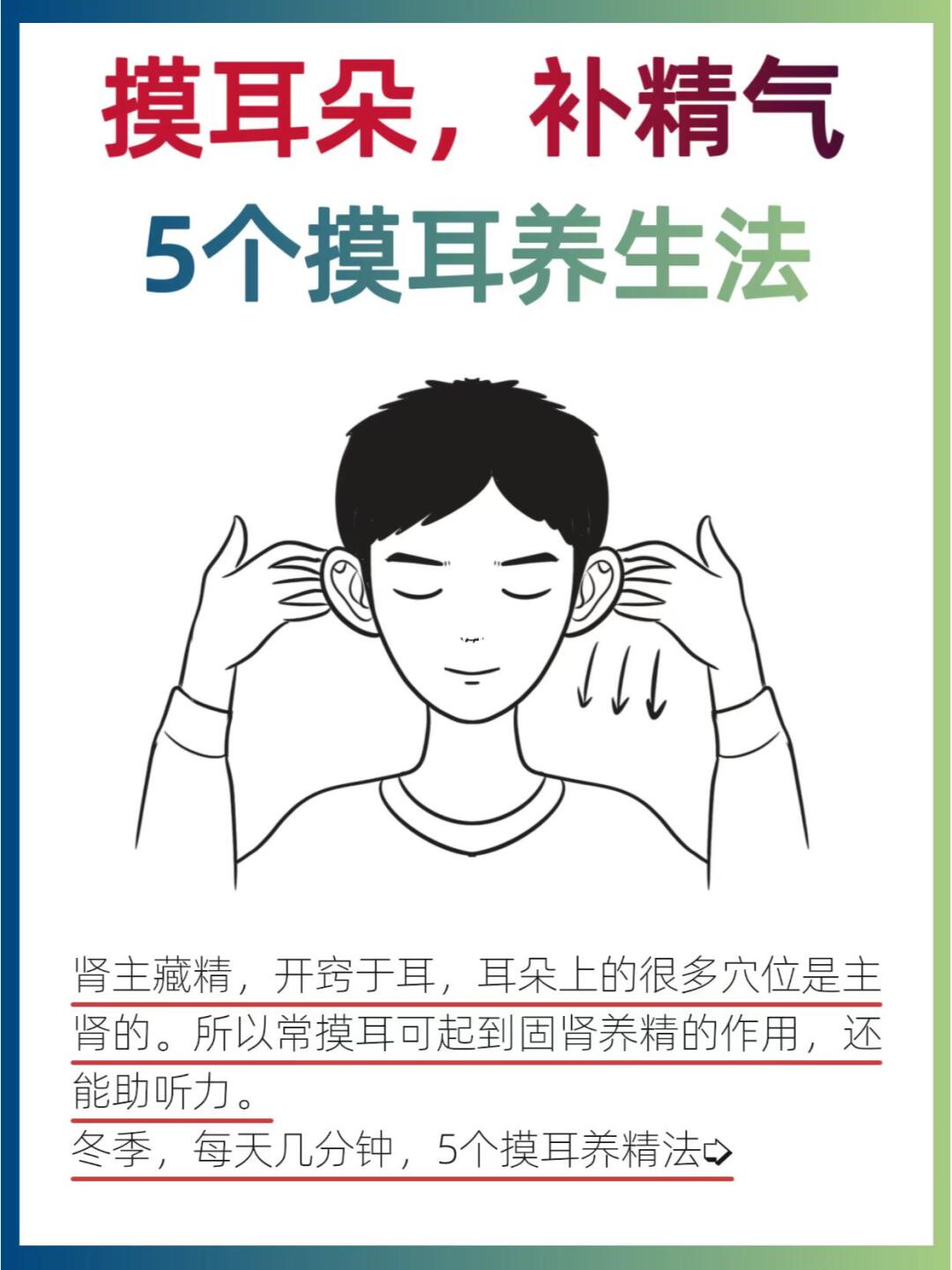 人体自带开关：每天摸摸耳，轻松补元气👍