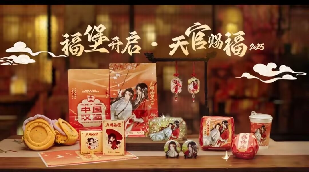 塔斯汀天宫赐福联名  吃塔斯汀一起天官赐福    吃塔斯汀一起天官赐福  与塔斯