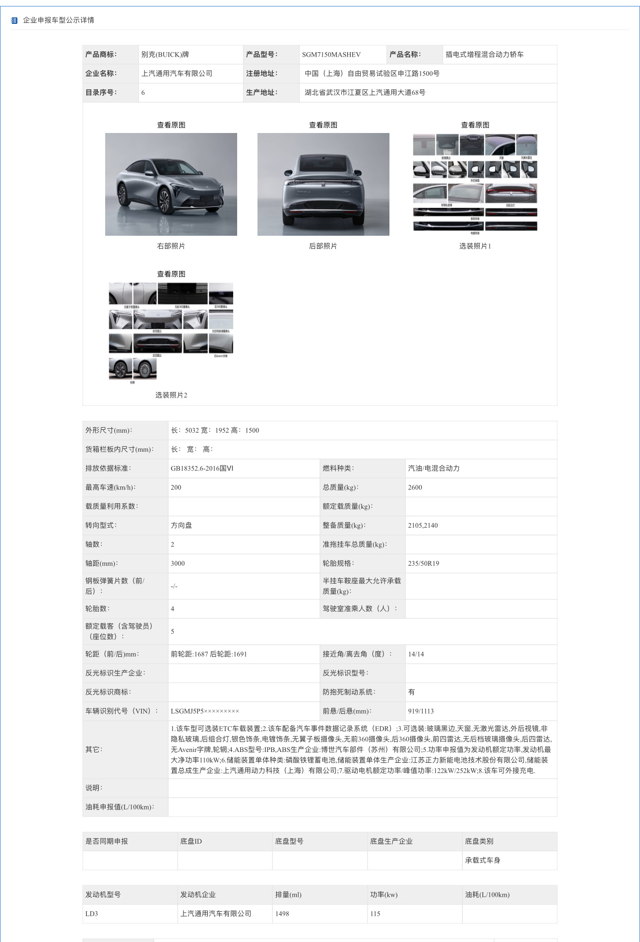 上汽别克至境L7，增程动力大轿车，搭载40.2度电池包纯电续航210km，车长为