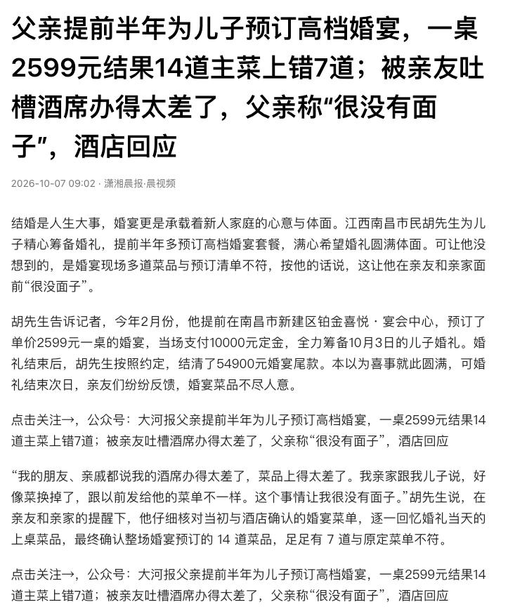 “这酒席办得是真憋屈！”江西南昌，一位父亲提前半年给儿子订婚宴，一桌2599元，