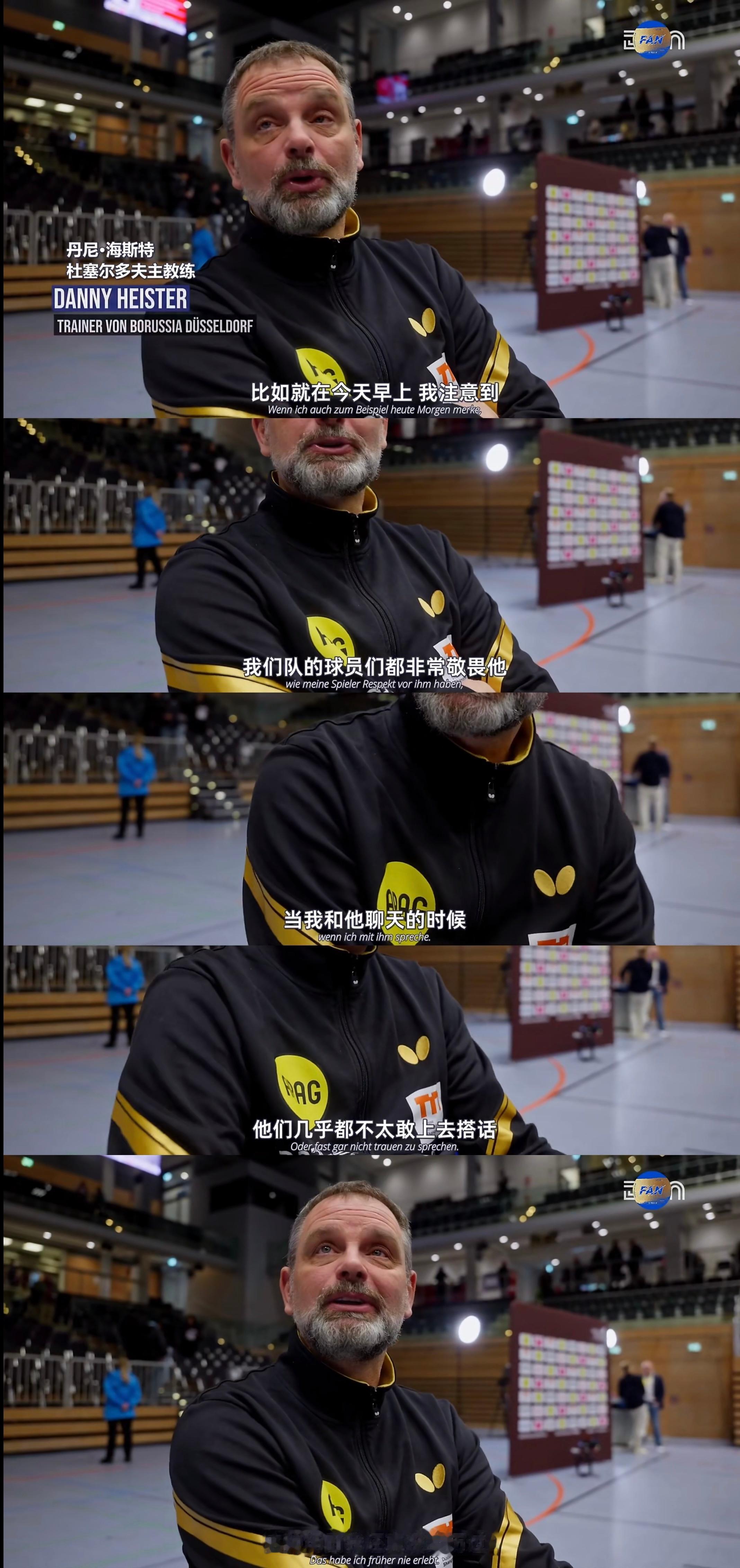 杜塞尔多夫教练：樊振东气场非常强樊振东｜萨尔《蓝与黑》纪录片EP03 