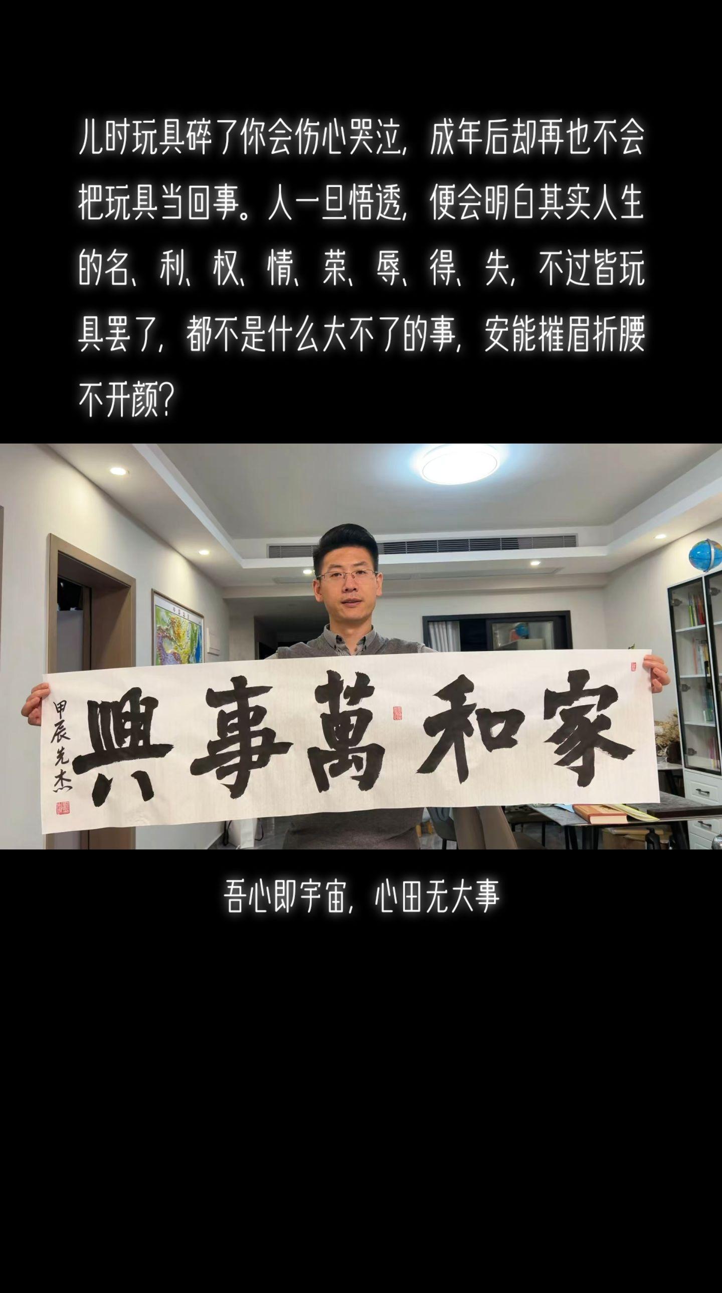 吾心即宇宙，心田无大事！