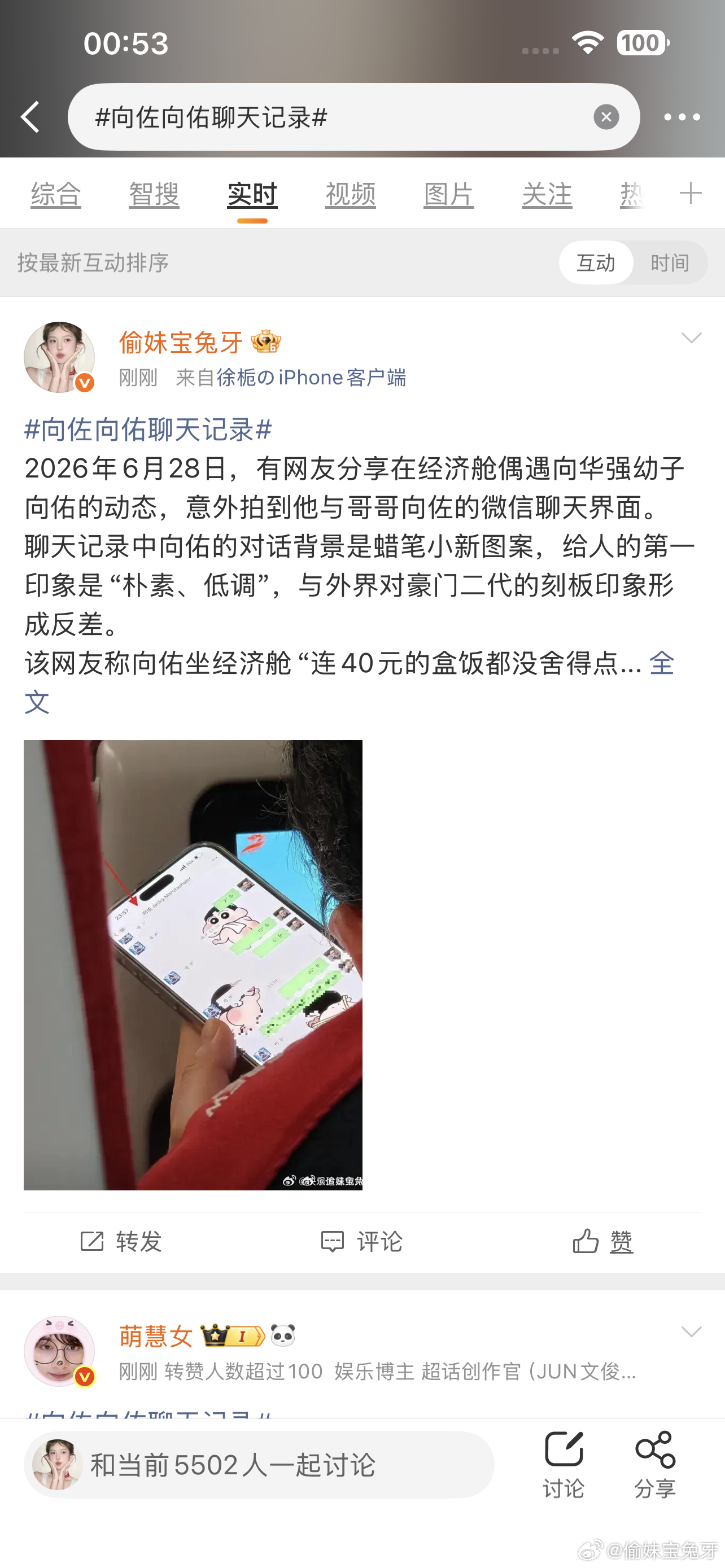 啊啊啊我的ss又回到我身边啦！微博我爱你