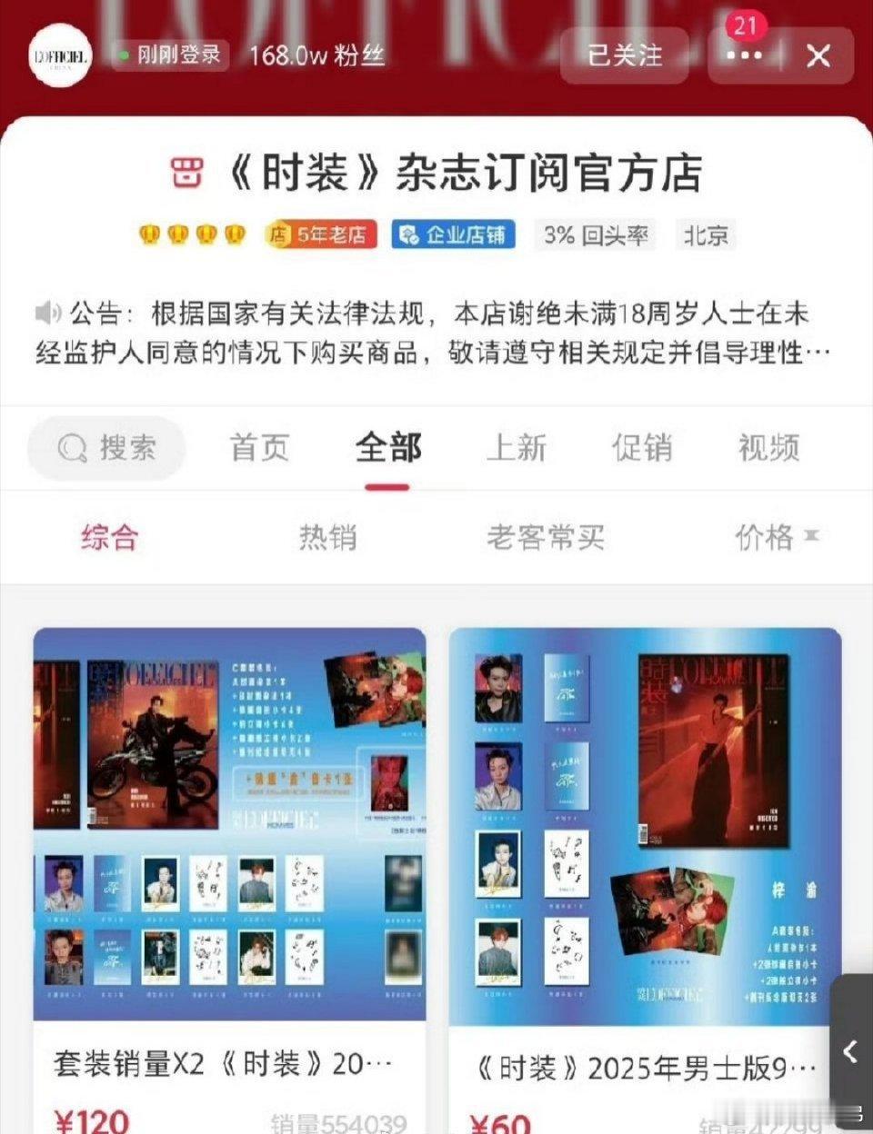 梓渝杂志销售额十分钟破5500万 梓渝杂志十分钟破5500w，自己的记录📝自己