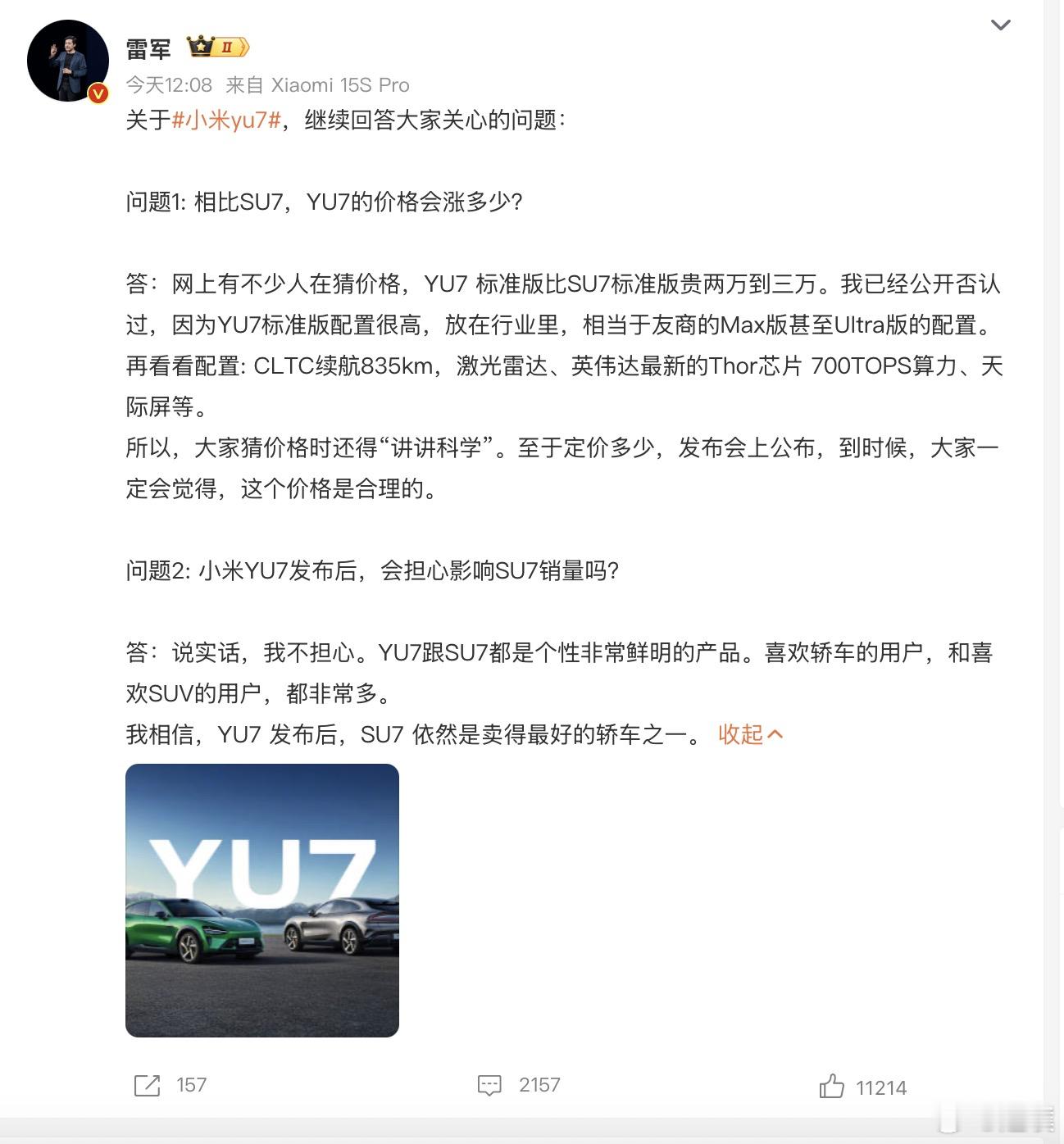 雷军再透露小米YU7价格 雷军亲自辟谣了，首先否认了网传YU7 标准版比SU7标