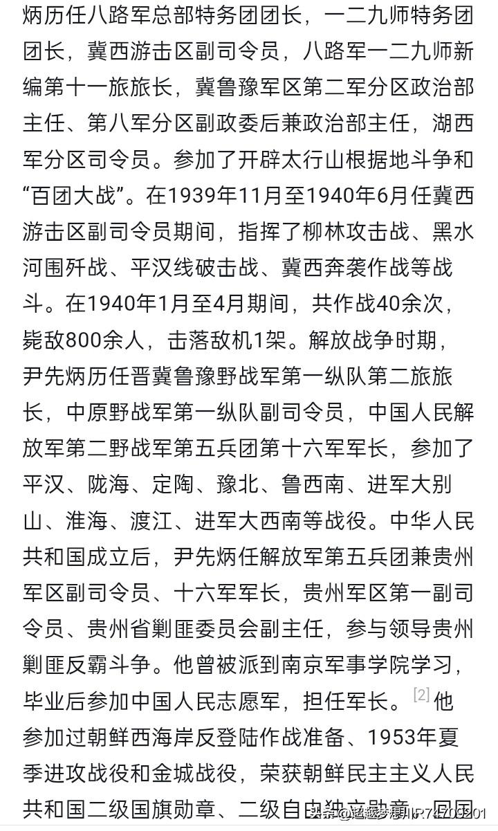 原16军长尹先炳（1915—1983）本按资历战功可授中将，因生活问题，1955