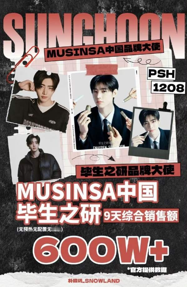 朴成训和崔秀彬两位五颜一的代言大字报 ​​​