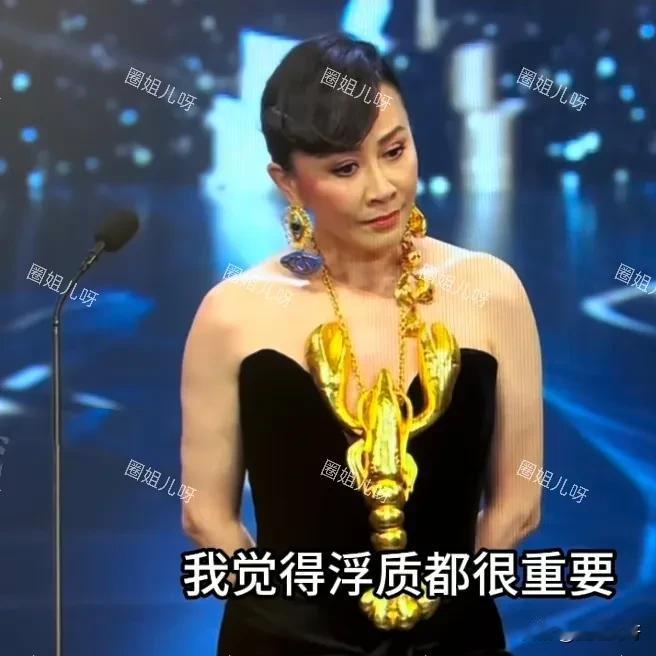 好家伙！刘嘉玲金像奖这“龙虾”造型绝对是独一无二的，居然一点违和感都没有，一般人