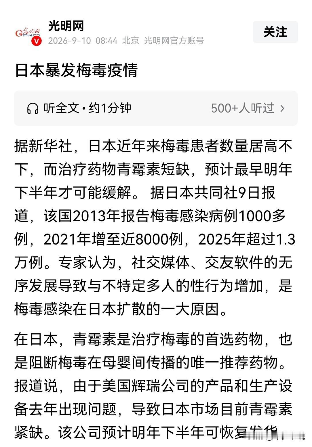 日本爆发“梅毒疫情”，可见日本已经乱成什么样子了
据新华社报道，日本爆发梅毒疫情