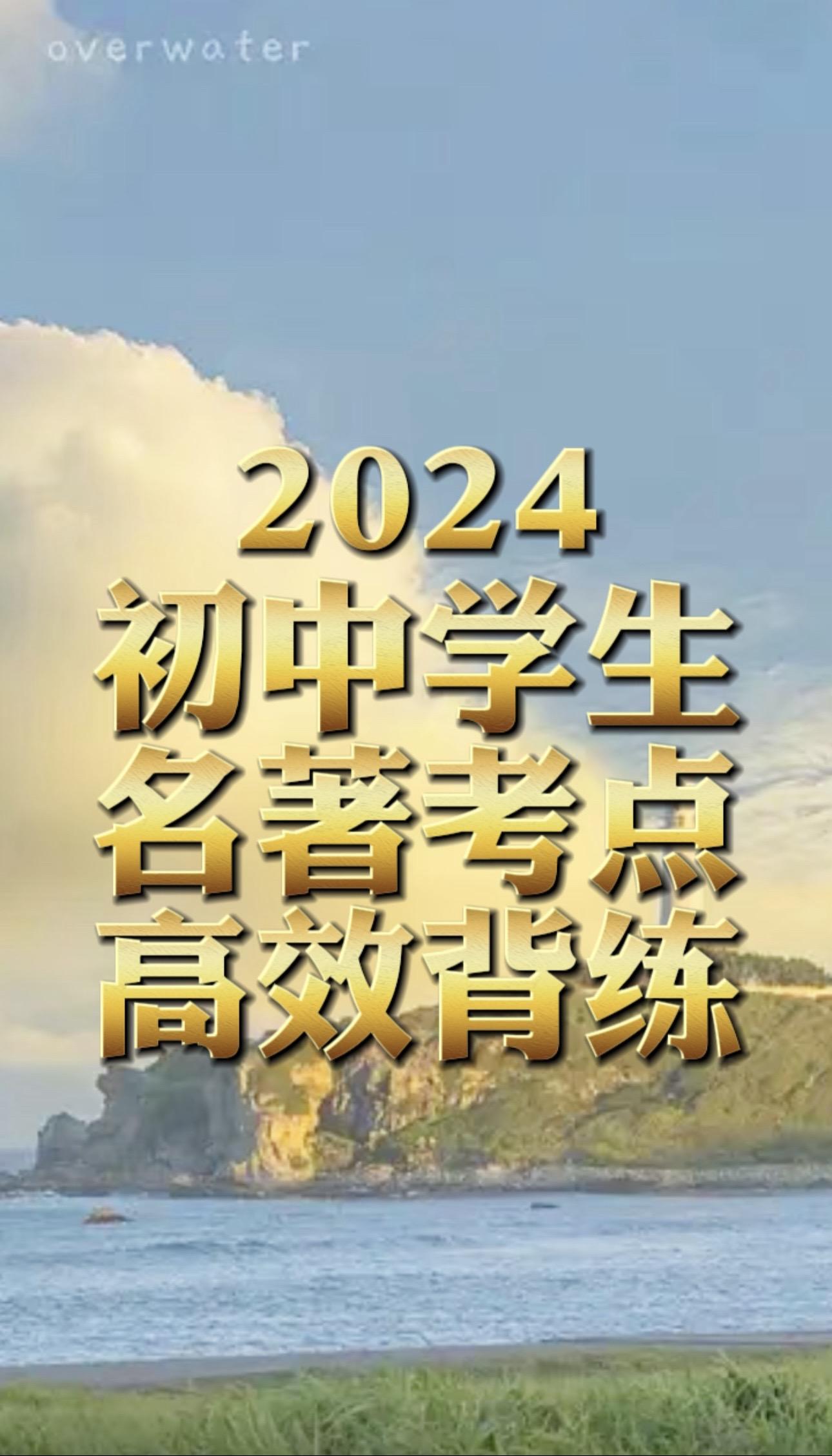 初中名著考点。初中名著考点初中语文名著考点