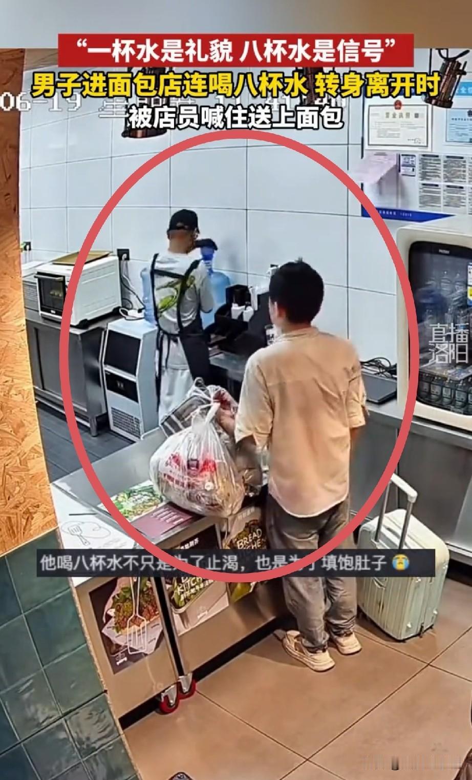 6月19日，河南郑州一男子拉着行李箱来到一家面包店，轻声向老板讨要一杯水喝，不料