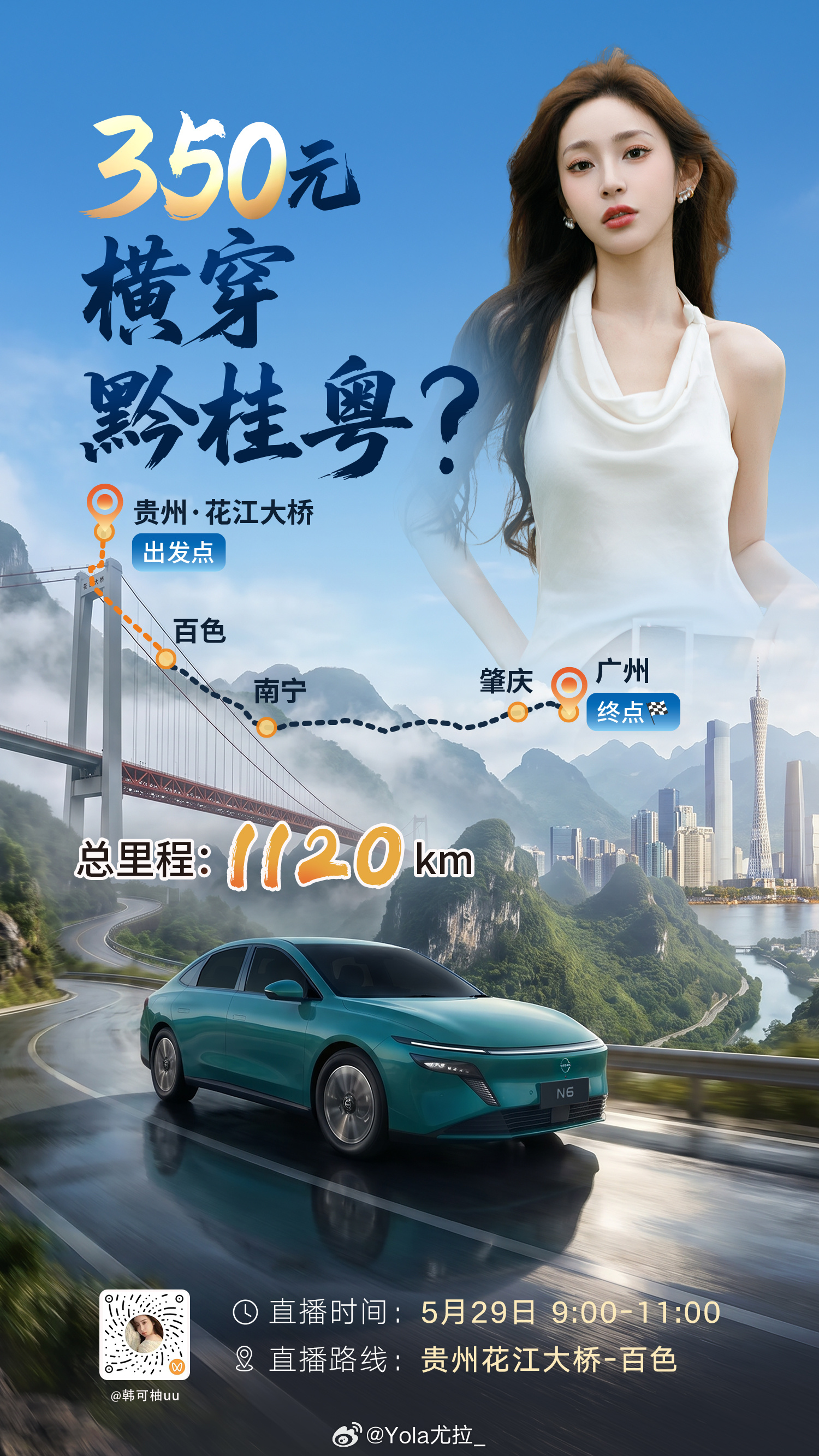 世界第一高桥视角是什么感觉？跟着最美插混N6穿行花江特大桥横跨黔桂粤！ 东风日产