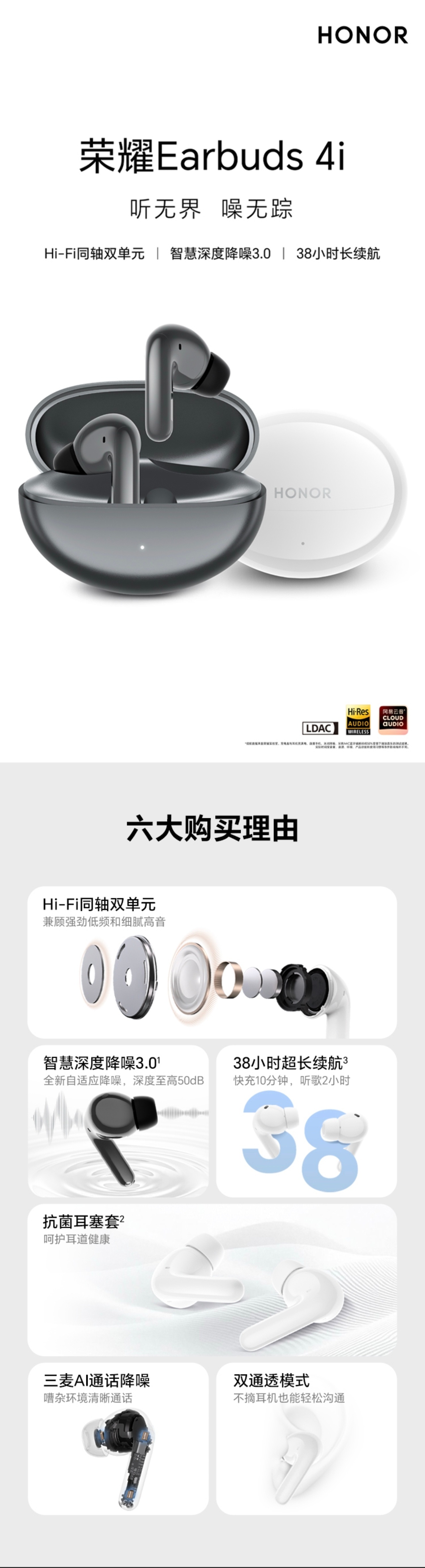 荣耀Earbuds4i开启预售，249元支持LDAC、HiFi同轴双单元、38小