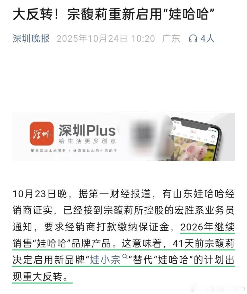 宗馥莉重新启用娃哈哈反转了？宗馥莉重新启用“娃哈哈”。要是真用“娃小宗”这个品牌